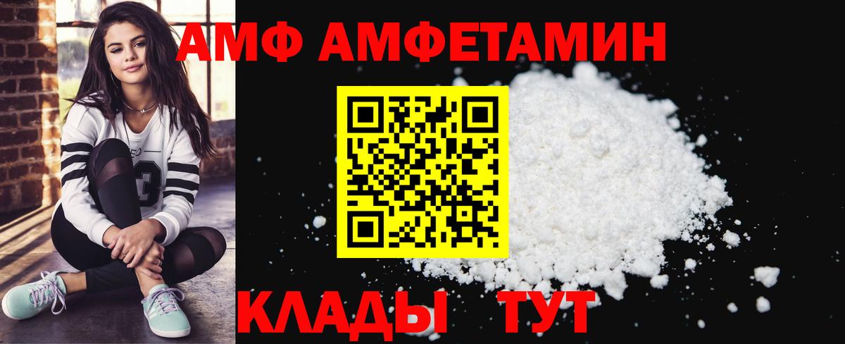Amphetamine Premium  АМФЕТАМИН  Амфетамин  Вход с VPN  Волгодонск 
