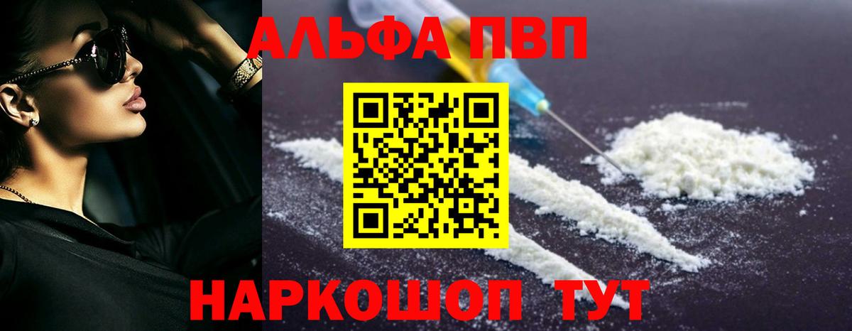 A-PVP СК КРИС  A-PVP  Вход с VPN  Волгодонск  закладки  A PVP кристаллы  A-PVP кристаллы 