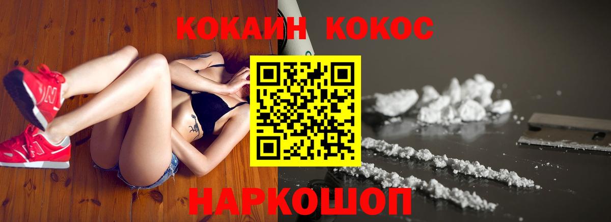 Кокаин 98%  Вход с VPN  КОКАИН  Волгодонск 