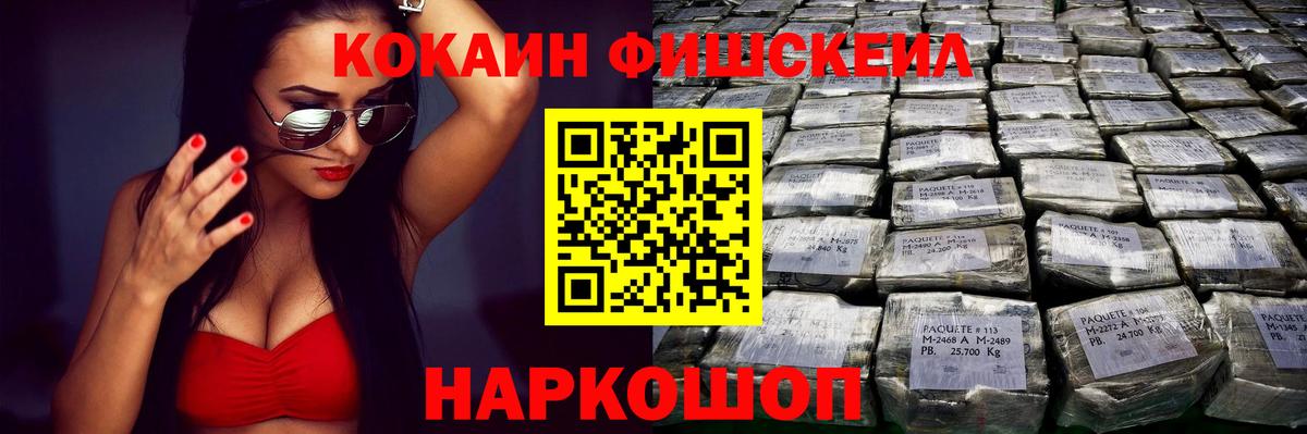 Cocaine Fish Scale Волгодонск