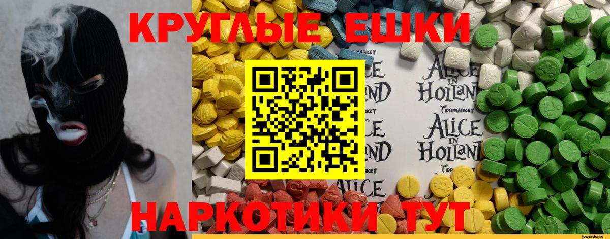 Экстази круглые Волгодонск