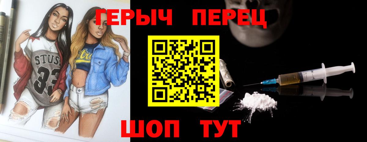 Героин белый  Вход с VPN  Героин  Волгодонск 