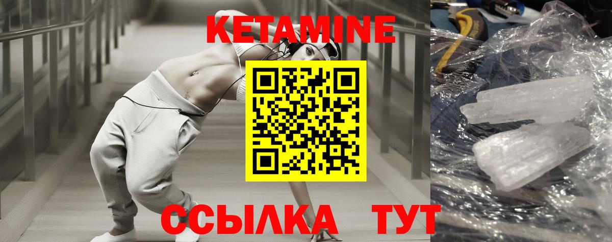 Волгодонск  Кетамин ketamine  Вход с VPN 