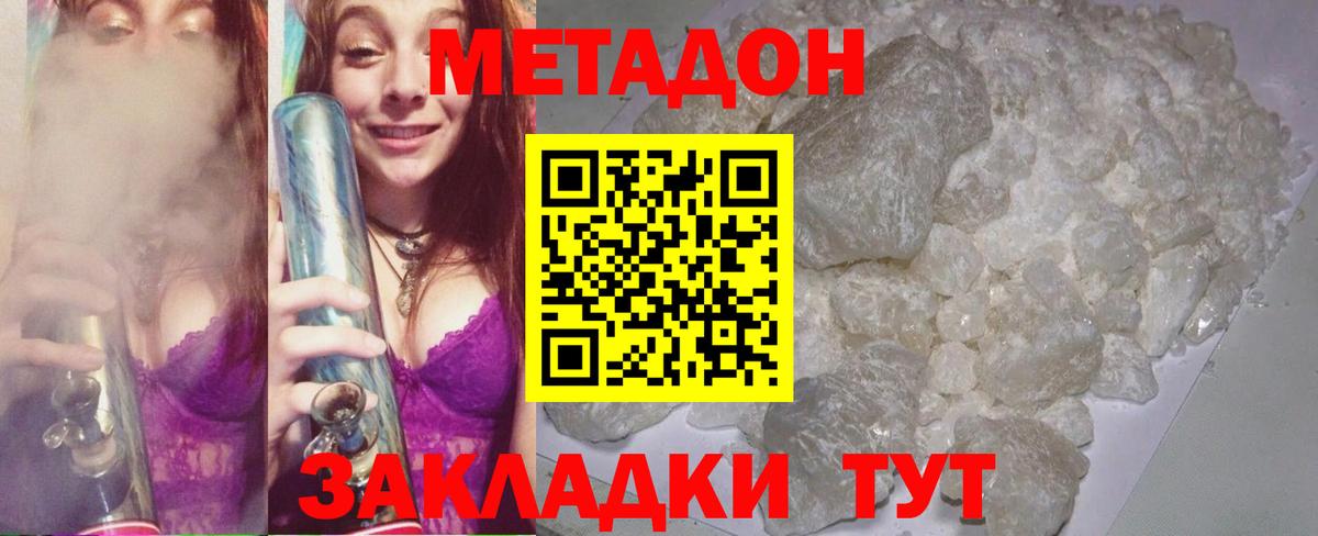 Волгодонск  МЕТАДОН кристалл  Вход с VPN  МЕТАДОН мёд 