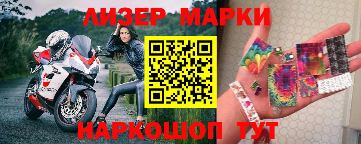 Наркотические марки  Марки 25I-NBOMe 1500мкг  Вход с VPN  Волгодонск 